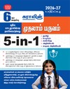 SURA`S 6th Standard Guide 5in1 Term I Tamil Medium Guide 2026-27 Latest Updated Edition