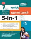 SURA`S 7th Standard Guide 5in1 Term I Tamil Medium Guide 2026-27 Latest Updated Edition