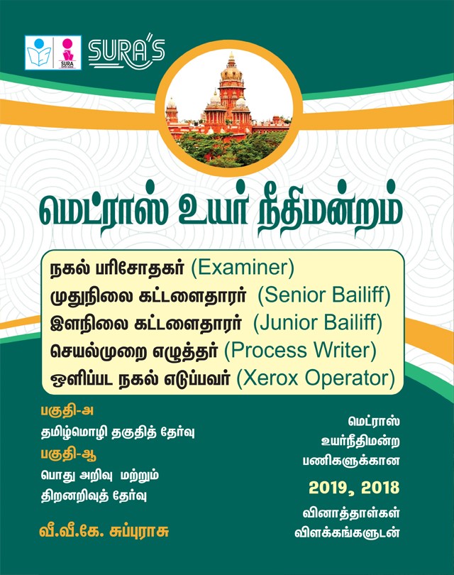 SURA`S MADRAS HIGH COURT (MHC) Examiner, Senior Bailiff, Junior Bailiff, Process Writer, Xerox Operator Exam Guides - Latest Updated Edition 2026