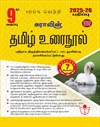 SURA`S 9th Standard Guide Tamil Urai Nool Full Year 2025-26 Edition
