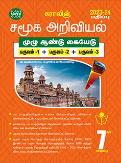 SURA`S 7th Standard Guide Social Science Full Year Tamil Medium 2023-24 Latest Updated Edition