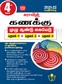 SURA`S 4th Standard Guide Mathematics Full Year Tamil Meduim 2021-22 Latest Edition