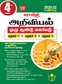 SURA`S 4th Standard Science Full Year Guide Tamil Medium 2021-22 Latest Edition