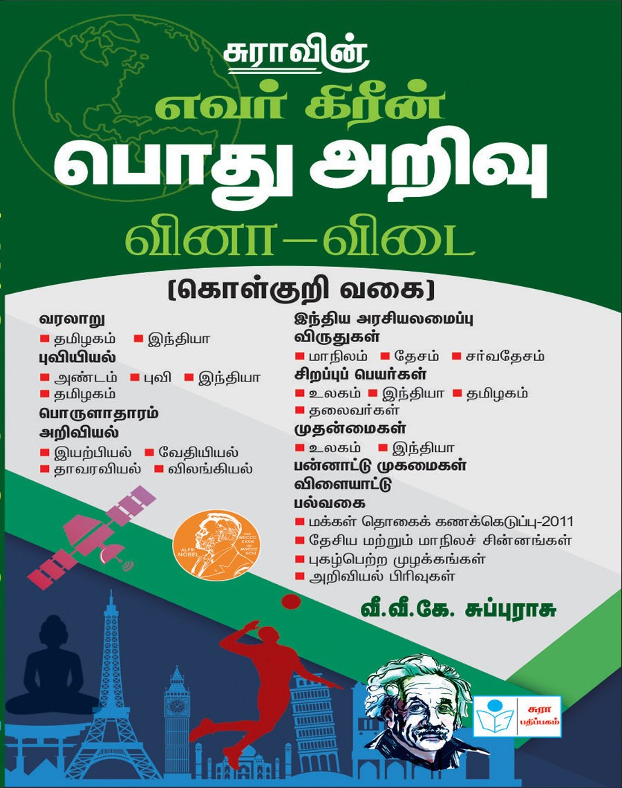 SURA`S Evergreen General Knowledge Questions and answers (MCQ`S) - Latest Edition