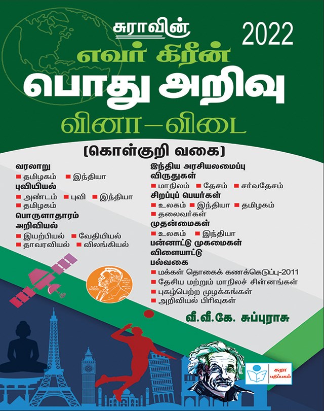 SURA`S Evergreen General Knowledge Questions and answers (MCQ`S) - Latest Edition 2022