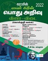 SURA`S Evergreen General Knowledge Questions and answers (MCQ`S) - Latest Edition 2022