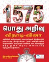 General Knowledge