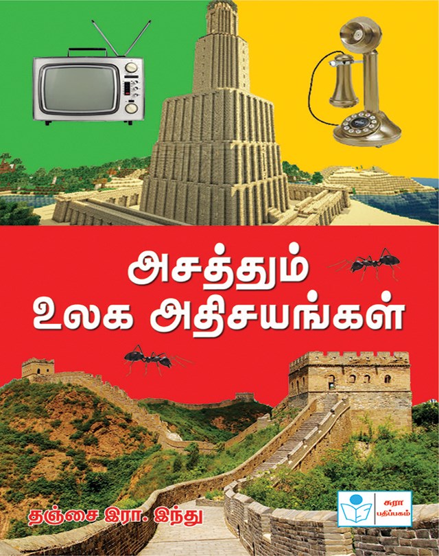 Wonders of the World