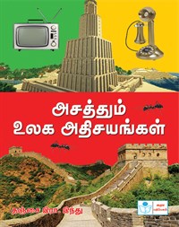 Wonders of the World