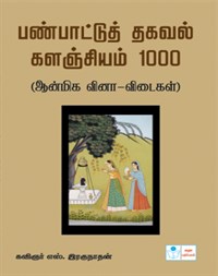 Questions & Answer on Indian Culture
