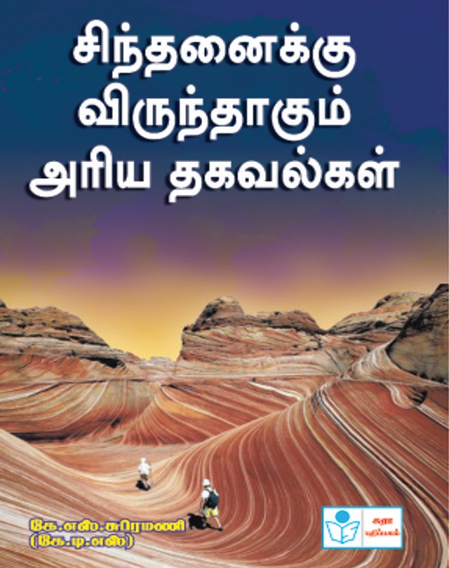 Book of Informations on Unknown