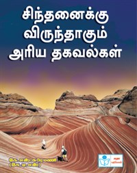 Book of Informations on Unknown