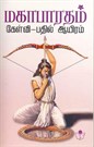 Mahabharatha Quiz