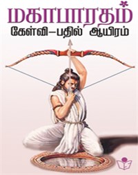 Mahabharatha Quiz