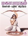 Mahabharatha Quiz