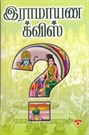 Ramayana Quiz