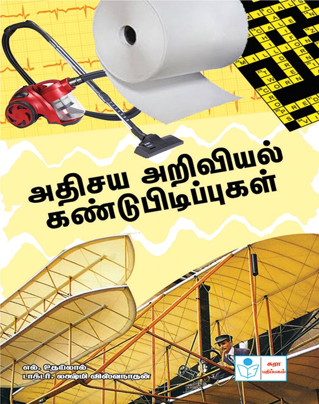 Amazing Inventions Book