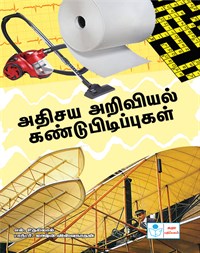Amazing Inventions Book