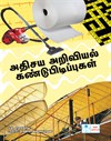 Amazing Inventions Book