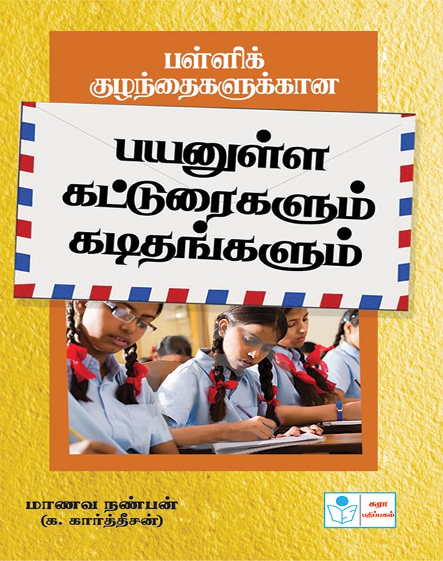 Essays and letters Writting for school children