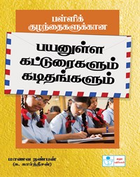Essays and letters Writting for school children