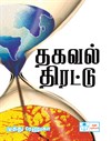 General Knowledge info
