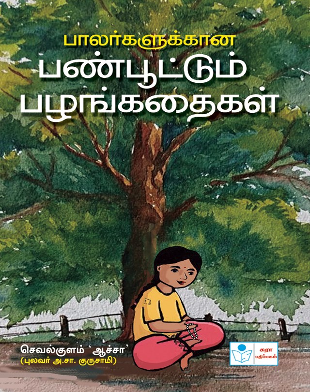Ancient Moral Stories for Children