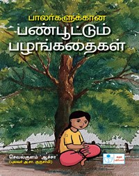Ancient Moral Stories for Children