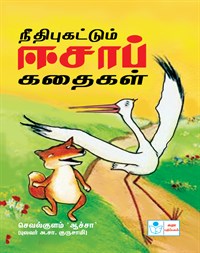 Needhi Pugattum Esab Kathigal