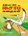 Needhi Pugattum Esab Kathigal