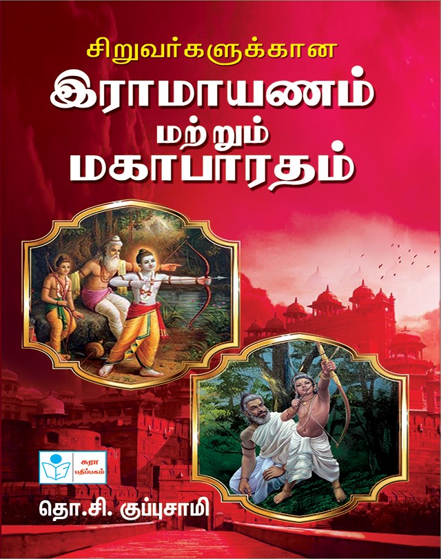 Ramayana and Mahabharata for Childrens