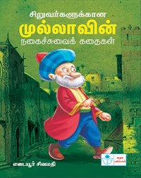 Stories of Mullah, a turkish Fakir