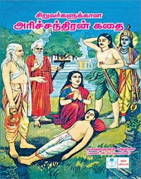 Story of Harichandra