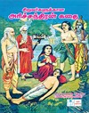 Story of Harichandra