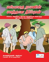 The Great Judgement of Mariyathai Raman Book