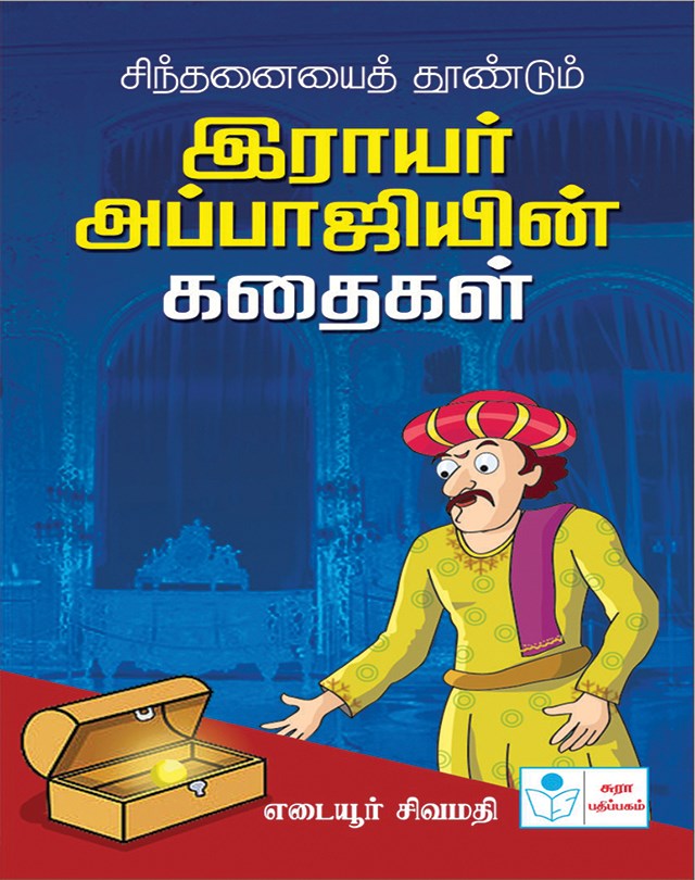 Stories on Rayar Appaji
