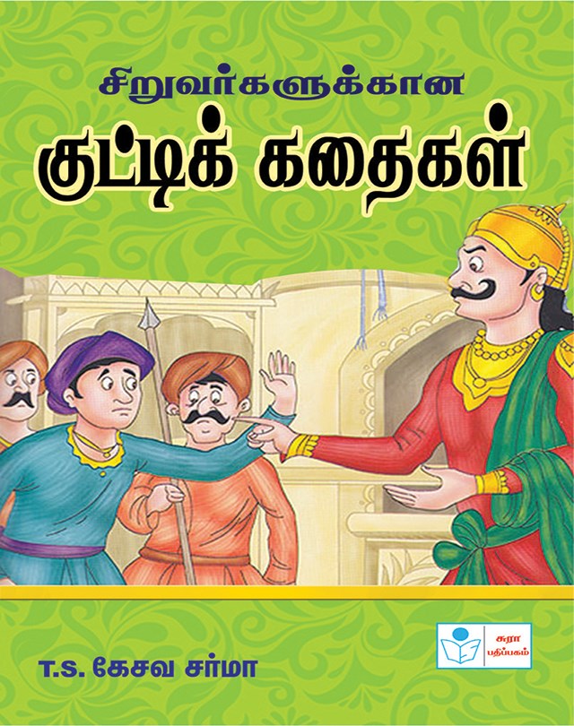 Short Stories for Children