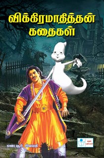 Vikramathithan Stories