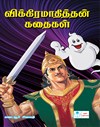 Vikramathithan Stories