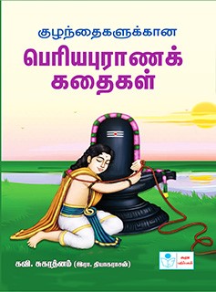 Stories from Periya puranam for Children