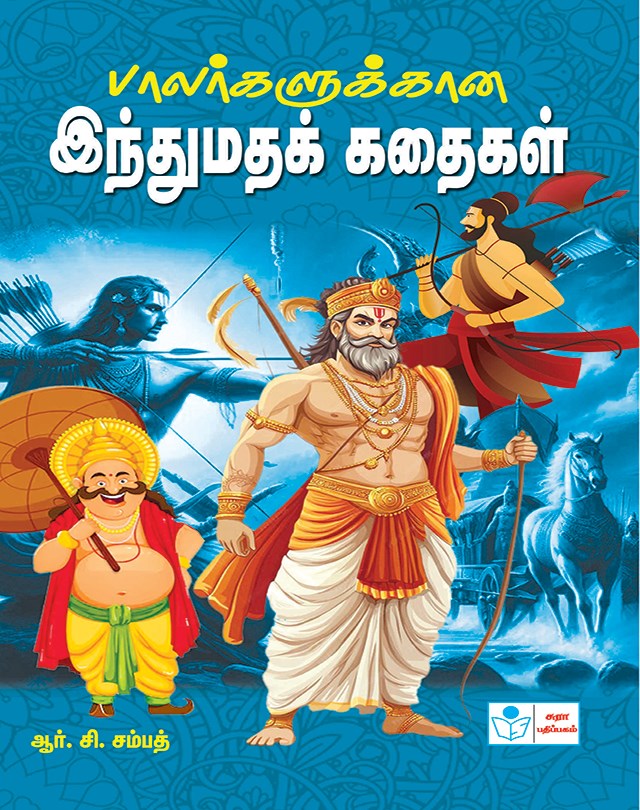 Hindu Religious Stories for children