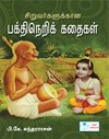 Religions Stories For Children