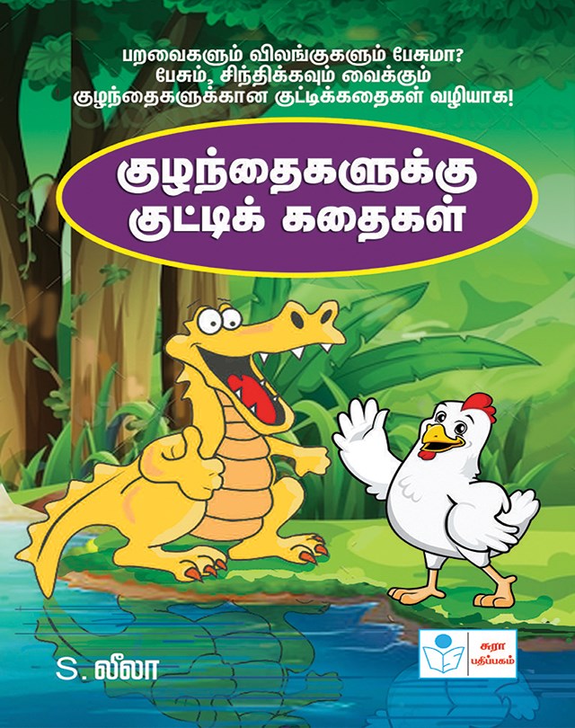 Short stories for children Book