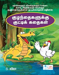 Short stories for children Book