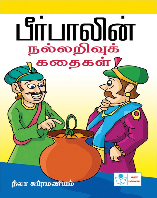 Stories of Birbal`s Sensitiveness