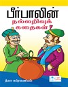 Stories of Birbal`s Sensitiveness