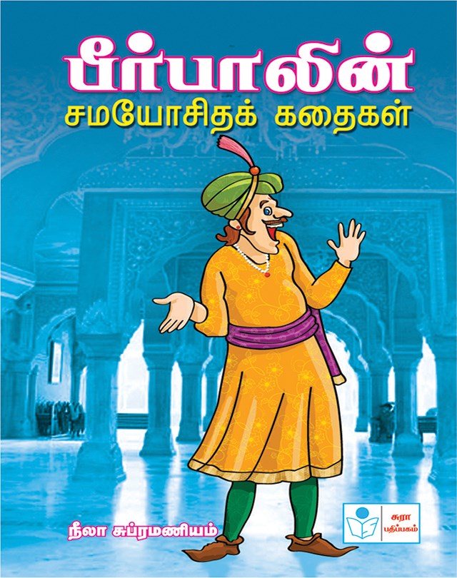Stories of Birbal`s presence of mind