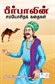 Stories of Birbal`s presence of mind