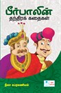 Stories of Birbal`s Cleverness