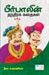 Stories of Birbal`s Cleverness